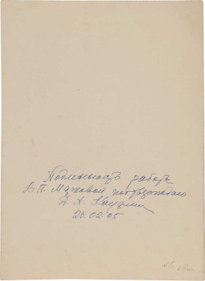 Маркова Валентина Петровна. Лот из двух портретов натурщика